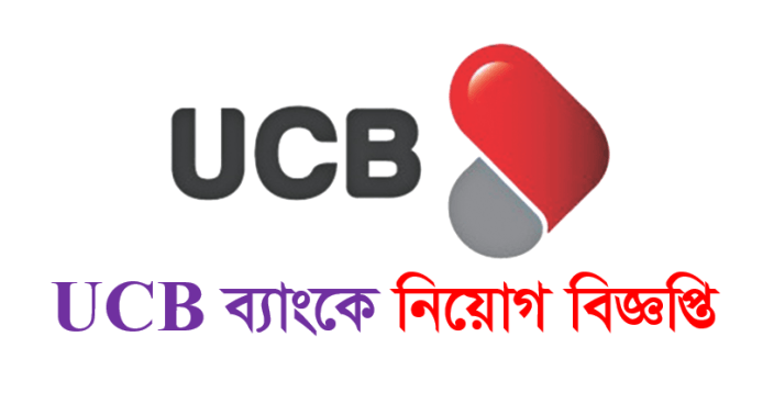 ucb-bank-limited-job-Image-dailyhotjobs